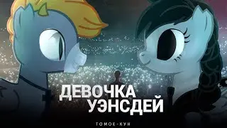 Пони - сериал 1 серия 