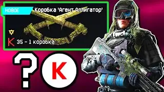 КТО ТАКОЙ АЛЛИГАТОР в ВАРФЕЙС . КОРОБКИ УДАЧИ в WARFACE