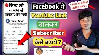 Facebook Par YouTube Link Kaise Dale | Facebook Me YouTube Link Kaise Dale | YouTube + Facebook
