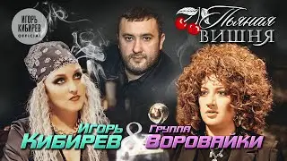 Пьяная вишня. Official Video, 2023