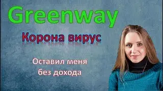 Коронавирус  лишил меня работы