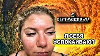 ОТКРОВЕННО ПРО ДЕТСТВО МОЙ БРАК И МАМУ