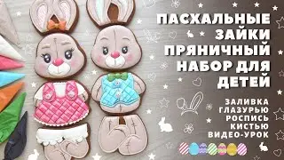 Easter bunny cookies🐰. DIY cookie set. Cookies for children for Easter