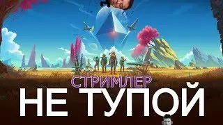 СТРИМЛЕР НЕ ТУПОЙ - ВЫСШАЯ МАТЕМАТИКА НА ПАЛЬЦАХ