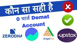 best demat account | Zerodha Vs Upstox Vs Groww Best Demat kon sa hai 2024