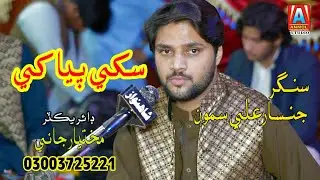 Sakhi Piya Khy | Jinsar Ali Samo