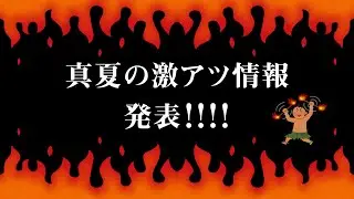 【３５２回】浦島坂田船のげつようび！最初にお知らせあります！