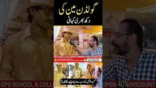 گولڈن مین کی دکھ بھری کہانی #Gupshuptv #goldenman #Stories #karachi #VirelStory