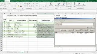 #7 MS Excel Горячие клавиши # 2 Поиск и фильтр