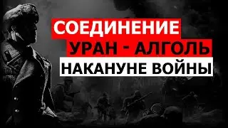 СОЕДИНЕНИЕ УРАН - АЛГОЛЬ В ИЮЛЕ 2024. ПРЕДВЕСТНИКИ БОЛЬШОЙ КАТАСТРОФЫ 😐