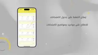 كيفية استخدام تطبيق مدرسة الياسمن الأهلية