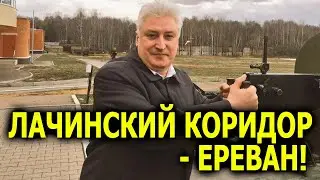 Игорь Коротченко – Армянам: «чемодан – Лачинский коридор – Ереван!»