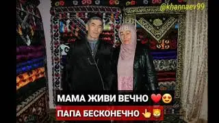 Я  счастлив что у меня есть  МАМА ПАПА Я ВАС ЛЮБЛЮ