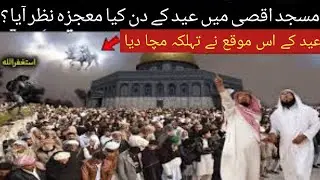 MASJID E AQSA ME HOA MAUJZA IN HINDI URDU || URDU DISCOVERY