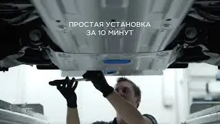 RIVAL Защиты картера алюминиевые