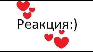 {Реакция Андертейл на видео}{2 часть}