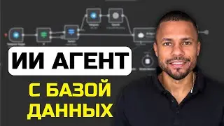 Этот ИИ агент нужен каждому бизнесу (пошаговый гайд)