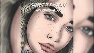Gambit 13, Wellay - Не вернуть назад 12+