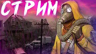 DayR Survival  СТРИМ ОБНОВА
