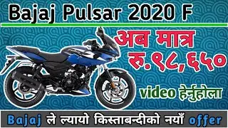 Bajaj pulsar 220 price in nepal 2022 || Bajaj pulsar 220 bike on installment in nepal 2022