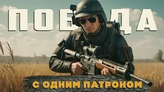 ПУБГ ШОК! 1 МЕСТО БЕЗ ПАТРОНОВ!