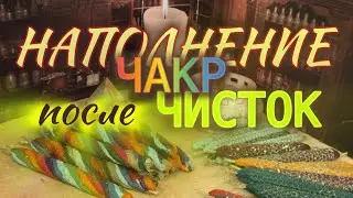 Что такое ЧАКРЫ? За какие сферы жизни/здоровья отвечает каждая чакра?
