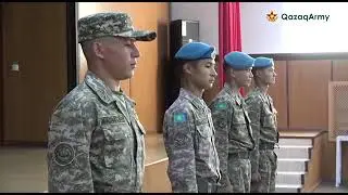 Кешегі талапкер – бүгінгі курсант – ертеңгі офицер