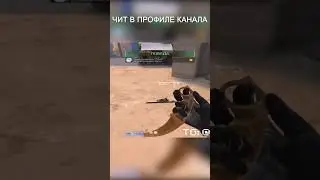 #стандоффчит #стандофф #standoff2 #чит #читы #standoff2019 #Читнастандофф2 #standoff2018