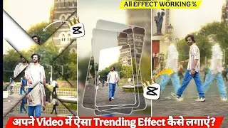 How to apply trending effect in your video | Instagram trending reels editing in Capcut | 100% wo...