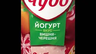 Йогурт Чудо вишня-черешня 2%, 290г