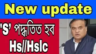 Hslc exam // new update//seba board  final exam//2021