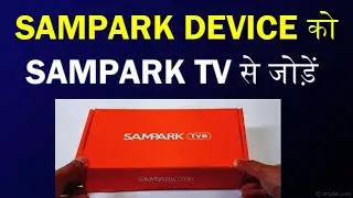 How install Sampark Device to Sampark Smart TV / Sampark Kit को Sampark Smart TV से कैसे जोड़ें ?
