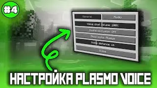 Как настроить Plasma Voice на сервере