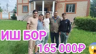 ИШ БОР КУНИГА 5300₽😱 18ёшдан 53ёшгача еркак аёллар семенный пара 