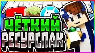 САМЫЙ ЧЁТКИЙ РП ДЛЯ МАЙНКРАФТ!? + НОВОЕ ИНТРО [VimeWorld SkyWars Mini-Game]