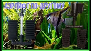 Air lift filter with pump AQUAEL Circulator 1000/Air lift filter with pump AQUAEL Circulator 1000