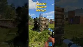 СДЕЛАЛ РЕМОНТ СОСЕДУ - РАСТ | RUST MOMENT