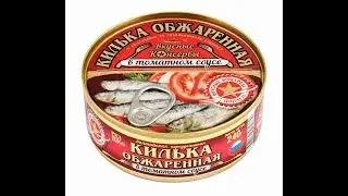 Килька в томатном соусе за 55р. Красное и Белое. Что было внутри?
