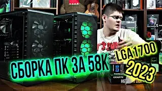 Сборка ПК за 50 - 60к  ИЗ МАГАЗИНА. ЧЕКИ. ГАРАНТИЯ.