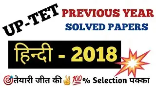 UPTET Previous Year Paper | UPTET Hindi  Previous Year Paper | UPTET Hindi Questions