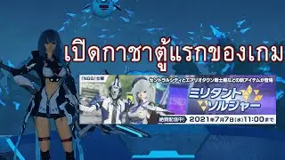 PSO2 NGS : เปิดกาชาตู้แรกของเกม