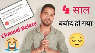 मेरा YouTube चैनल Delete हो गया 😭 | 4 साल की मेहनत बर्बाद |Your Account Has Been Disabled 