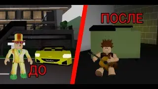 У МЕНЯ ОТОБРАЛИ ВСЕ!!! Я СТАЛ БОМЖОМ!!! ЖИЗНЬ МИЛЛИАРДЕРА #5