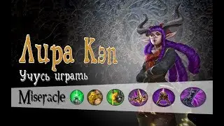 Vainglory: Лира капитан (Учусь играть)