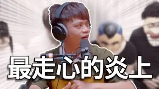 Clips 最走心的炎上事件是還沒發生的那一個 | The KK Show - 199 蔡阿嘎 