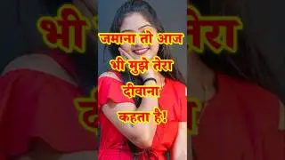 तेरा दीवाना कहता है🥰🥰 #love #loveshayari #shayari #ytshorts