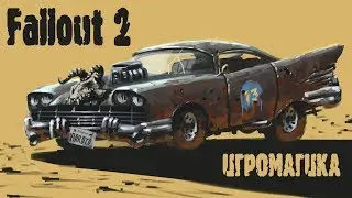 Fallout 2 #5 [Дыра]