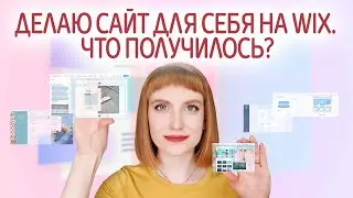 How to create a WIX website from scratch. How to create a WIX website for free? Personal experience.