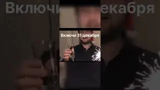 Месяц до нового года 