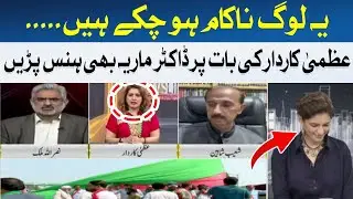 Dr. Maria also laughed at Uzma Kardar's words | Hum News